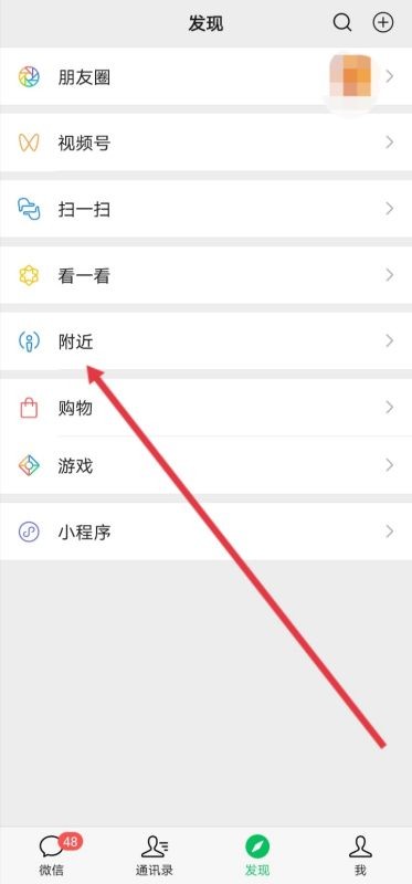 微信附近的人怎么加好友啊？
